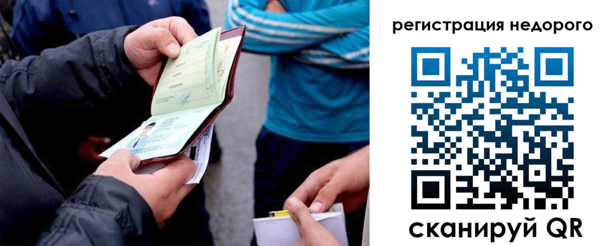 временная регистрация в квартире в Удачном