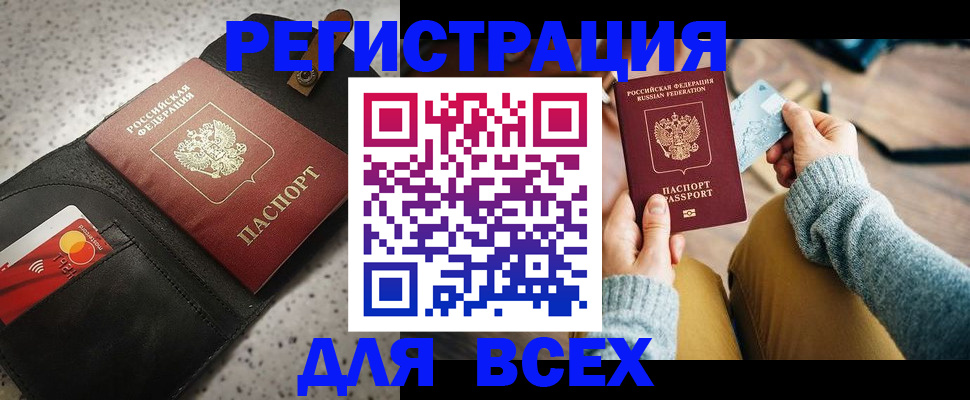 временная регистрация 2025 в Удачном